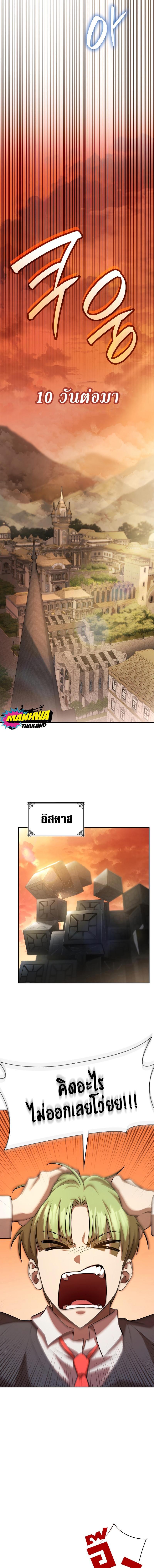 Infinite Mage ตอนที่ 54 แปลไทย