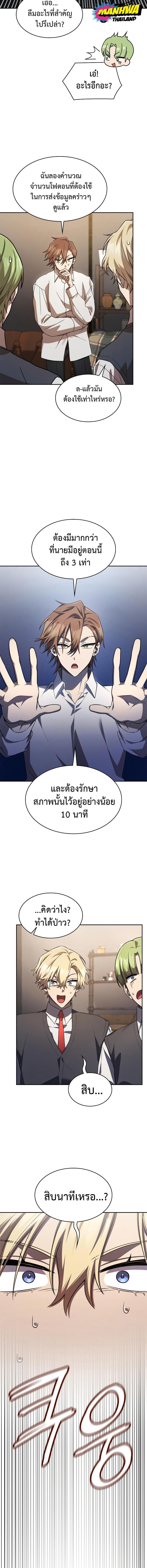 Infinite Mage ตอนที่ 54 แปลไทย