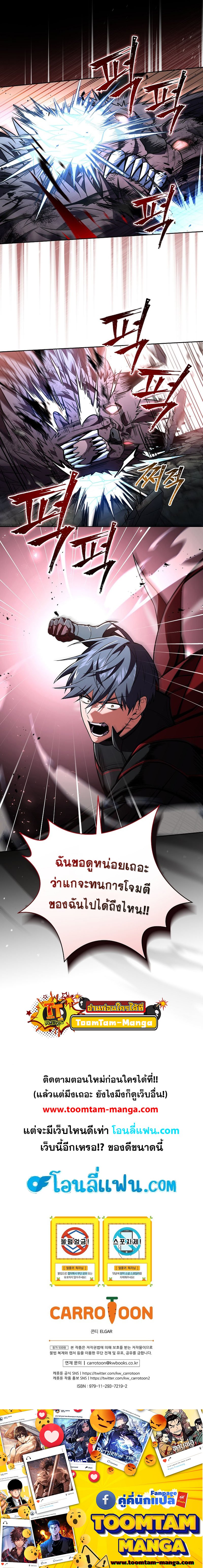 Return of the Frozen Player ตอนที่ 81 แปลไทย