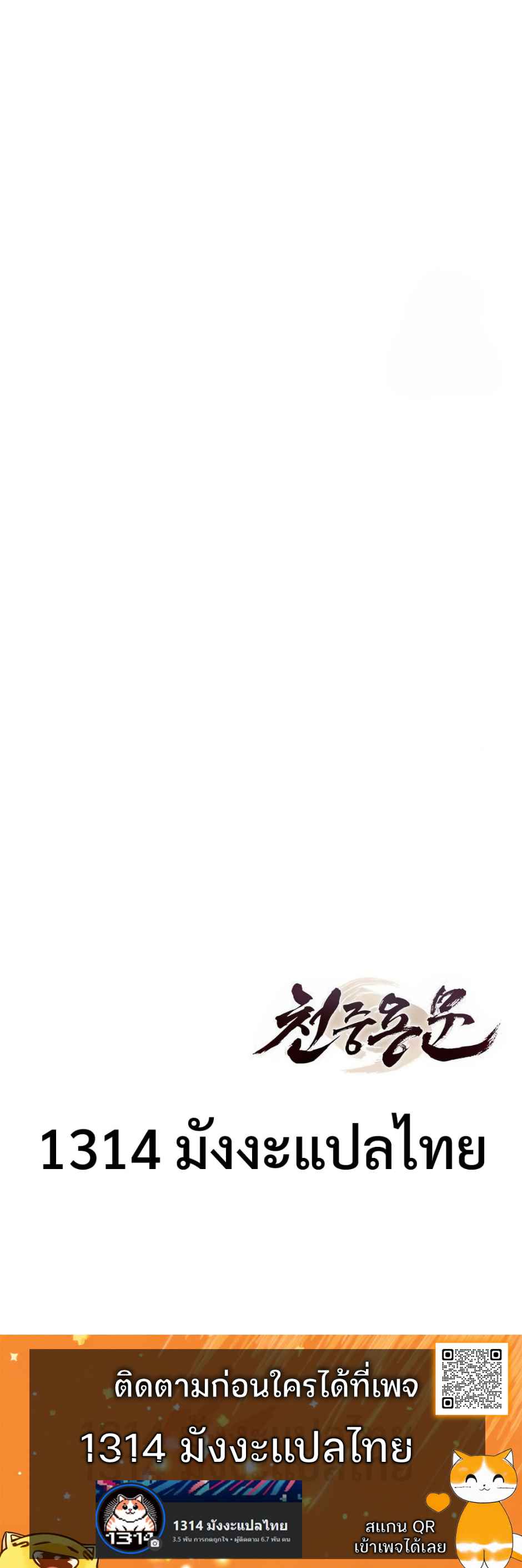 Regression of the Yong Clan Heir การกลับมาของคุณชายแห่งเทียนจง ตอนที่ 21 แปลไทย