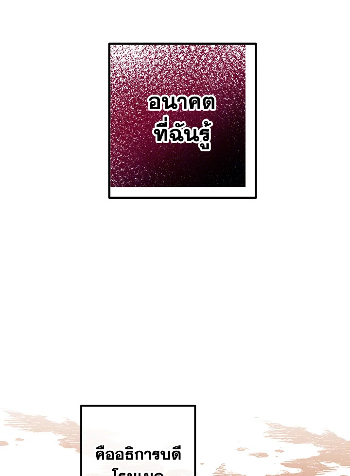Legendary Youngest Son of the Marquis House ตอนที่ 94 แปลไทย