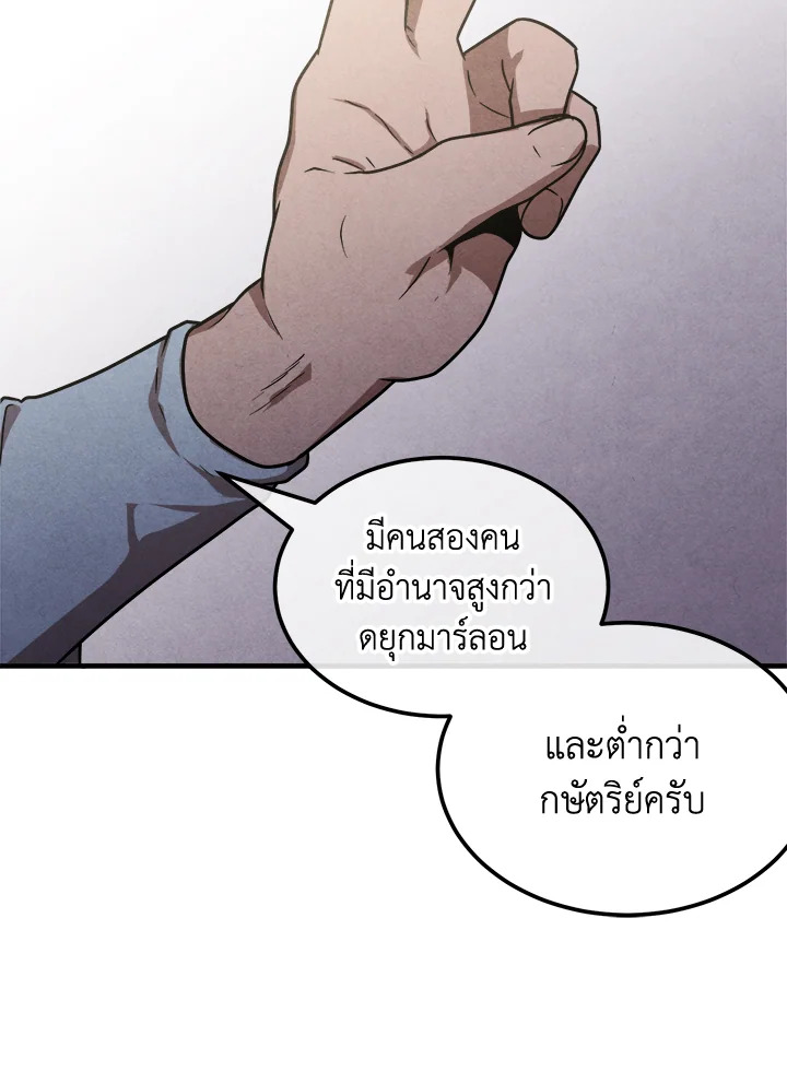 Legendary Youngest Son of the Marquis House ตอนที่ 94 แปลไทย