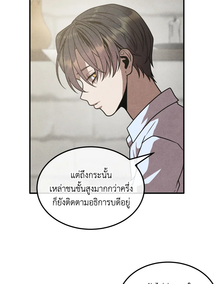 Legendary Youngest Son of the Marquis House ตอนที่ 94 แปลไทย