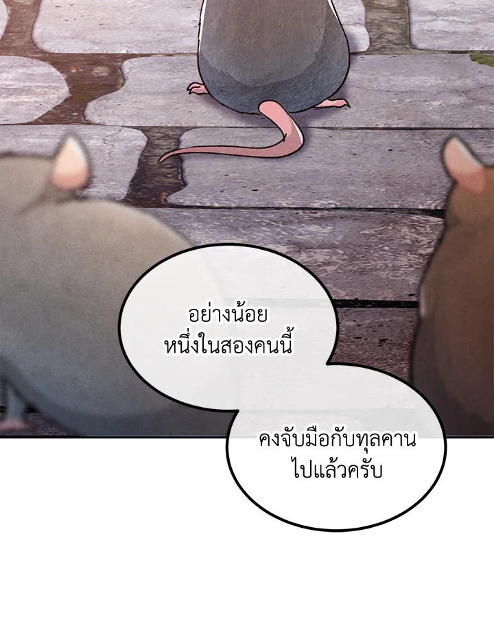 Legendary Youngest Son of the Marquis House ตอนที่ 94 แปลไทย