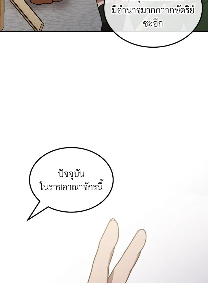 Legendary Youngest Son of the Marquis House ตอนที่ 94 แปลไทย