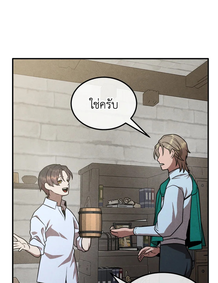 Legendary Youngest Son of the Marquis House ตอนที่ 94 แปลไทย