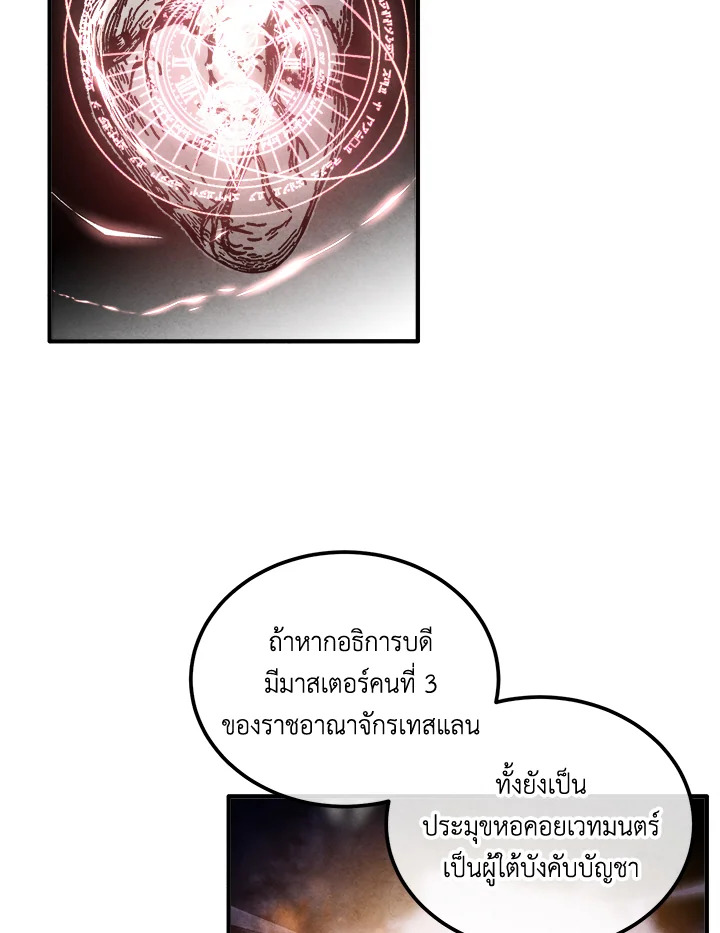 Legendary Youngest Son of the Marquis House ตอนที่ 94 แปลไทย