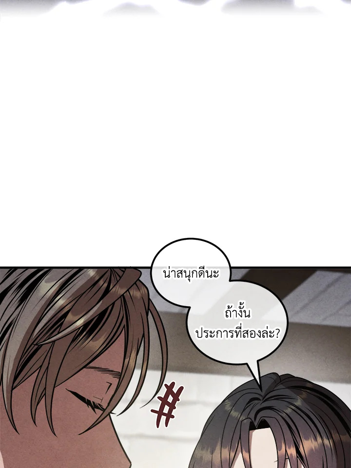 Legendary Youngest Son of the Marquis House ตอนที่ 94 แปลไทย