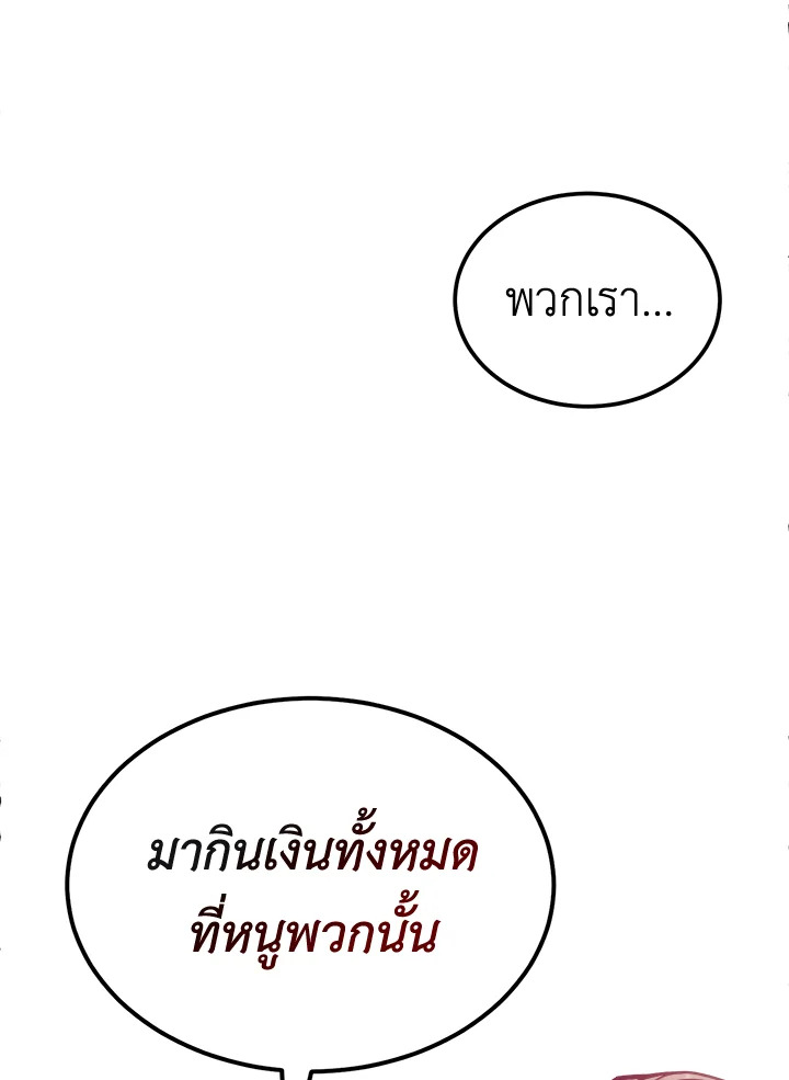 Legendary Youngest Son of the Marquis House ตอนที่ 94 แปลไทย