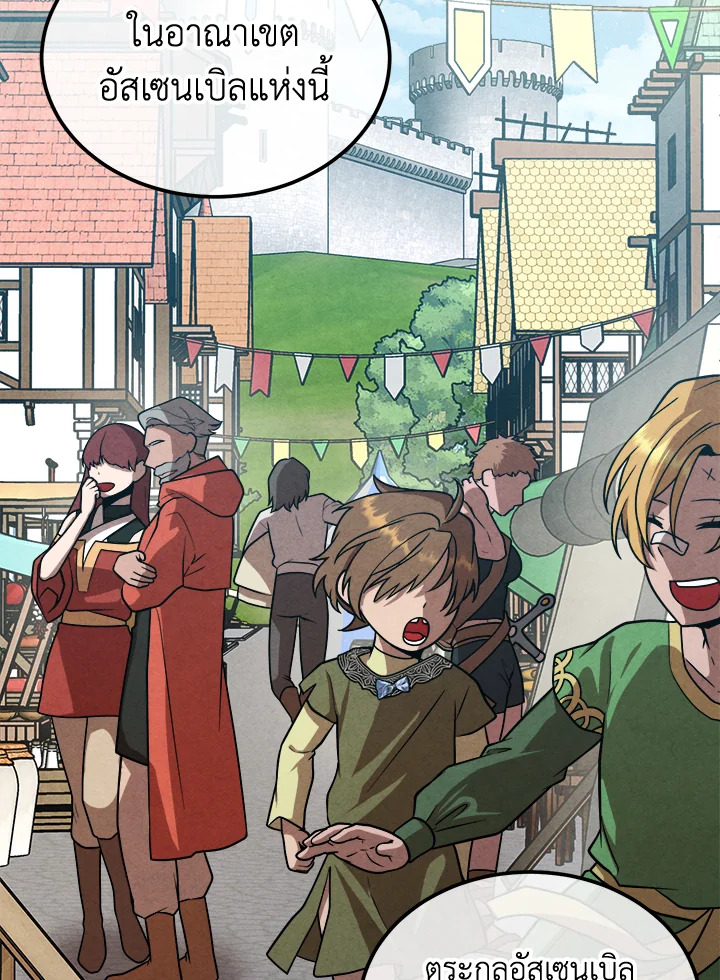 Legendary Youngest Son of the Marquis House ตอนที่ 94 แปลไทย