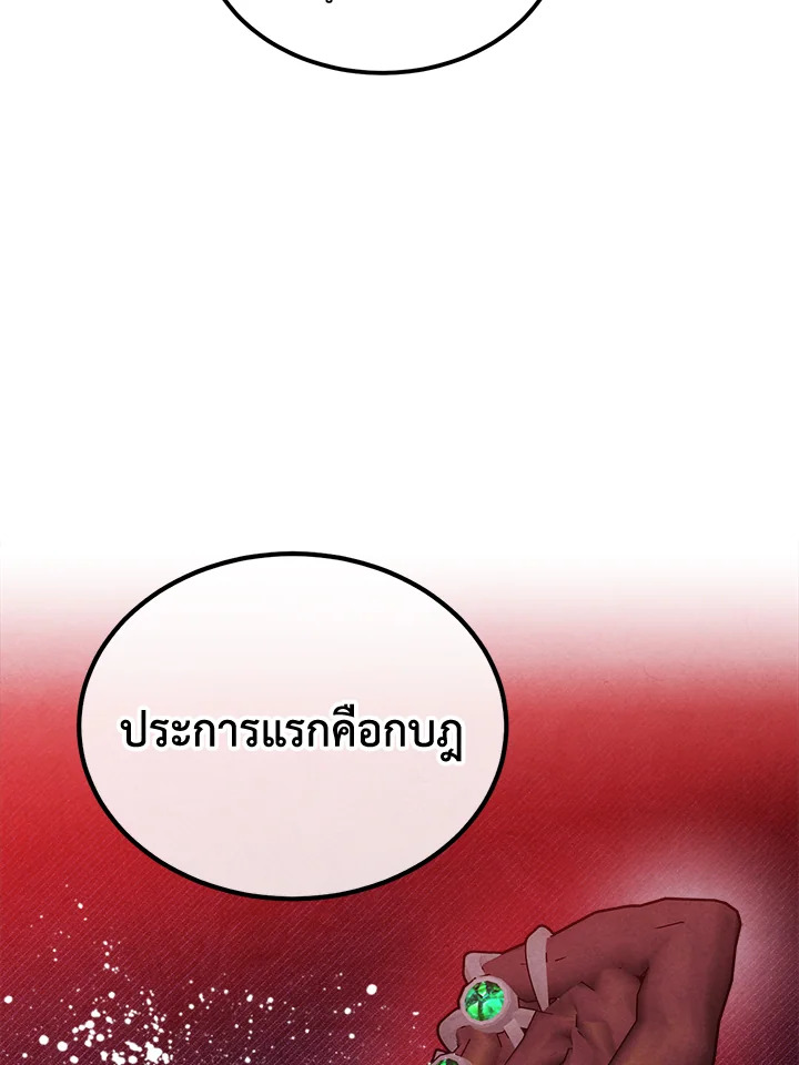 Legendary Youngest Son of the Marquis House ตอนที่ 94 แปลไทย