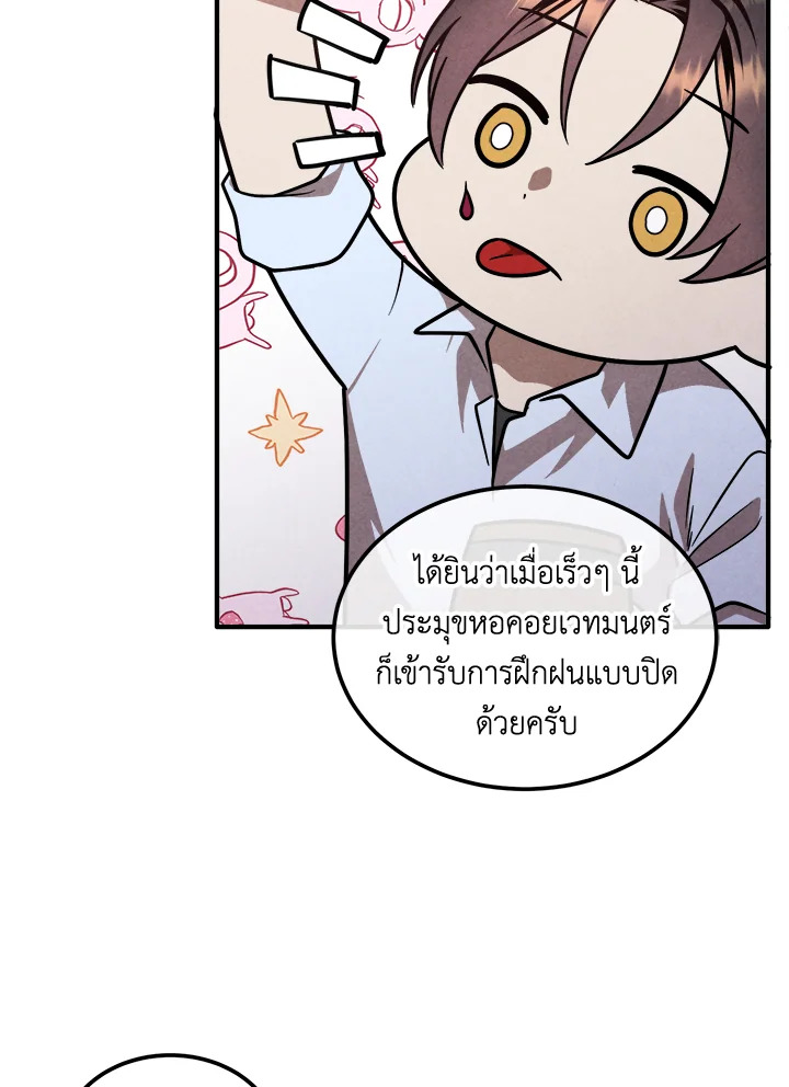 Legendary Youngest Son of the Marquis House ตอนที่ 94 แปลไทย