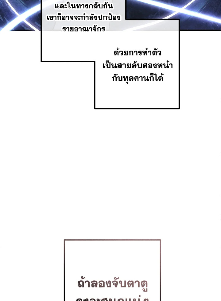 Legendary Youngest Son of the Marquis House ตอนที่ 94 แปลไทย