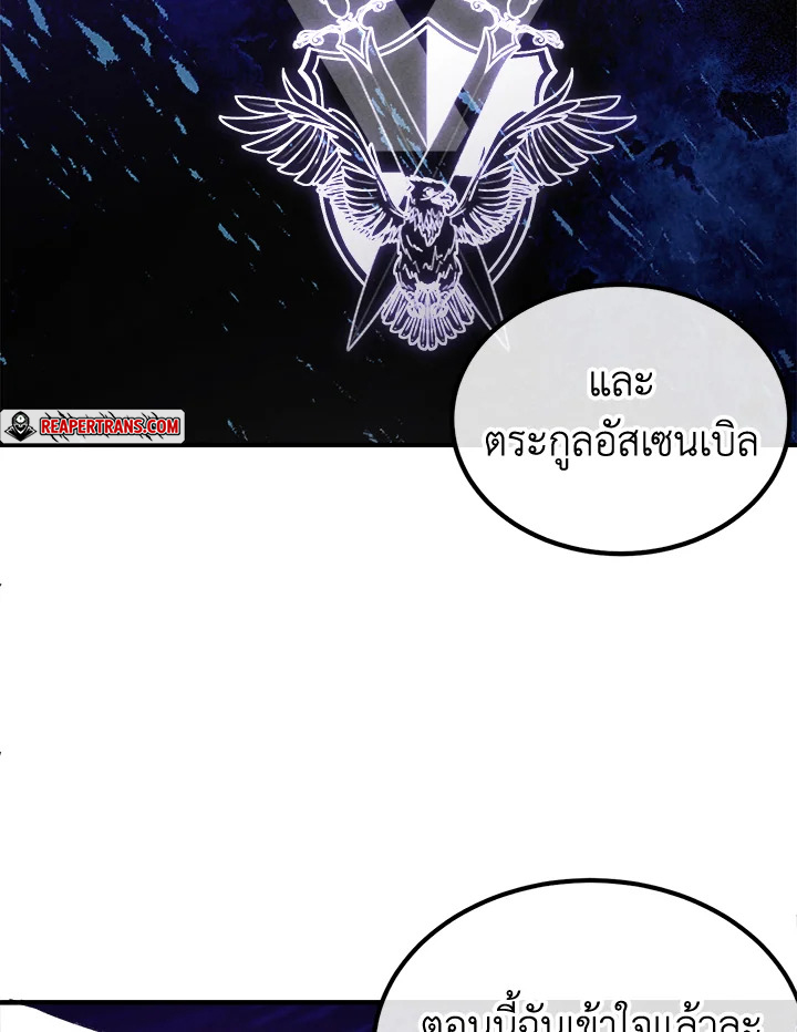 Legendary Youngest Son of the Marquis House ตอนที่ 94 แปลไทย