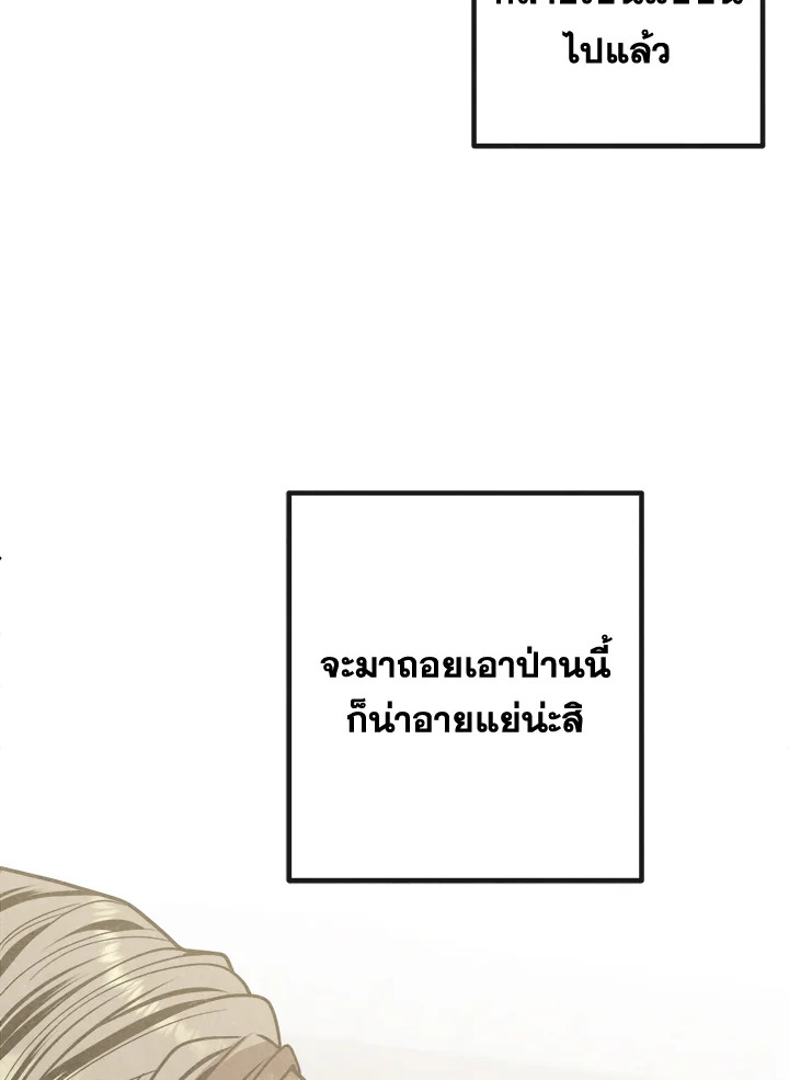 Legendary Youngest Son of the Marquis House ตอนที่ 94 แปลไทย