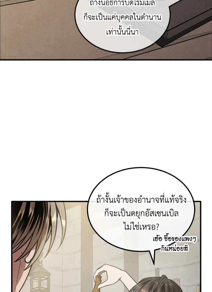 Legendary Youngest Son of the Marquis House ตอนที่ 94 แปลไทย