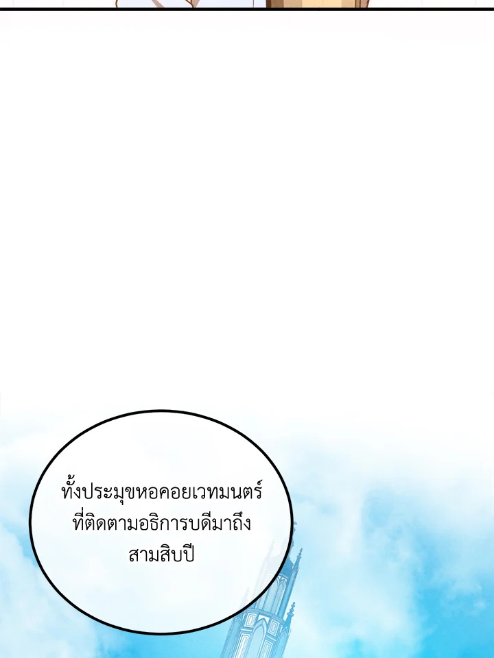 Legendary Youngest Son of the Marquis House ตอนที่ 94 แปลไทย