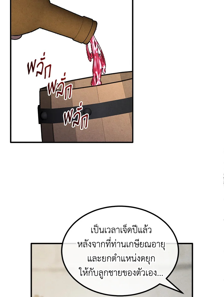 Legendary Youngest Son of the Marquis House ตอนที่ 94 แปลไทย