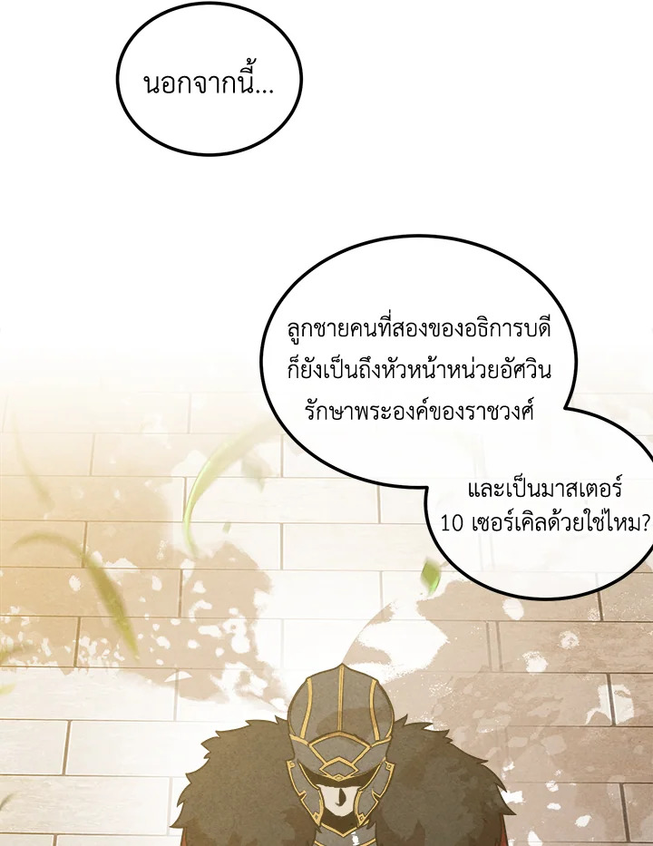 Legendary Youngest Son of the Marquis House ตอนที่ 94 แปลไทย