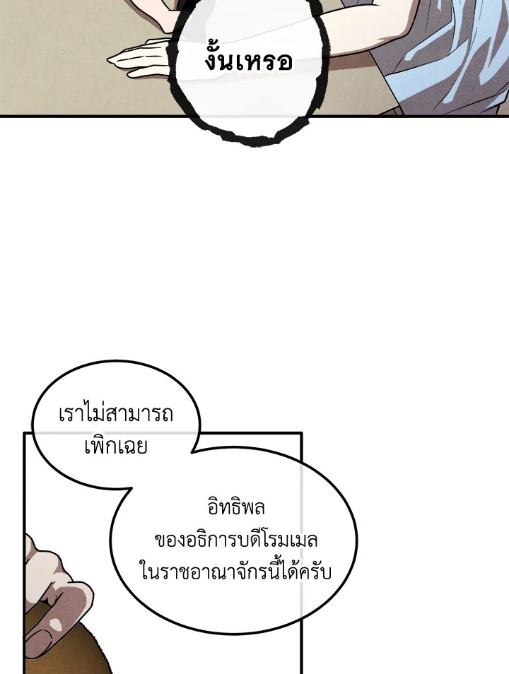 Legendary Youngest Son of the Marquis House ตอนที่ 94 แปลไทย