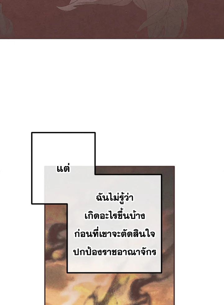 Legendary Youngest Son of the Marquis House ตอนที่ 94 แปลไทย