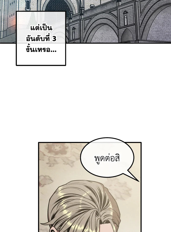 Legendary Youngest Son of the Marquis House ตอนที่ 94 แปลไทย