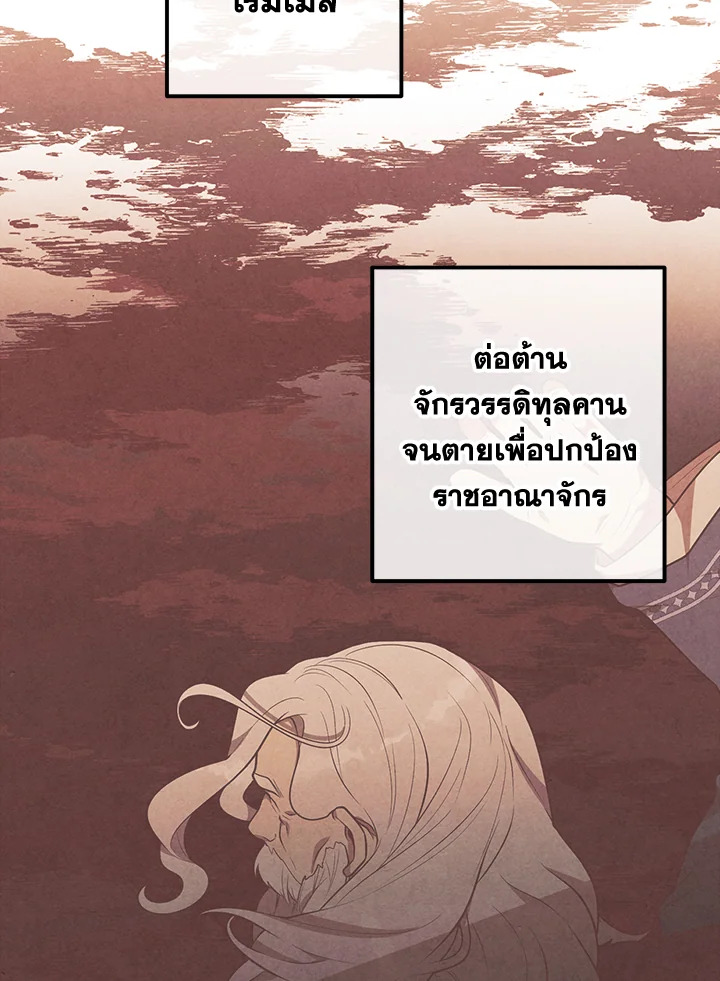 Legendary Youngest Son of the Marquis House ตอนที่ 94 แปลไทย