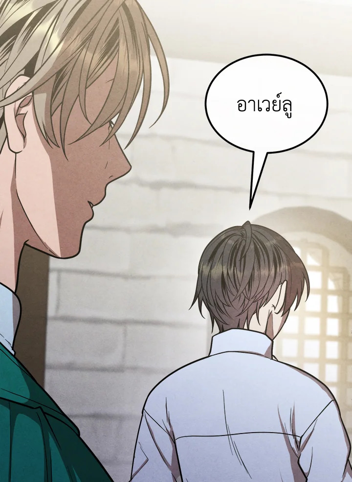 Legendary Youngest Son of the Marquis House ตอนที่ 94 แปลไทย