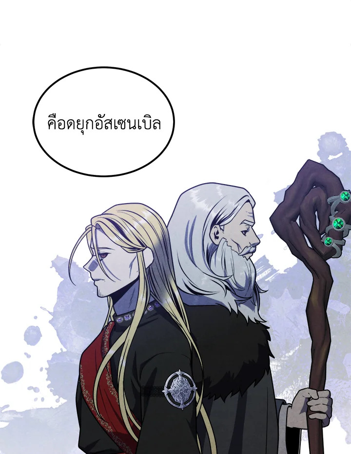 Legendary Youngest Son of the Marquis House ตอนที่ 94 แปลไทย