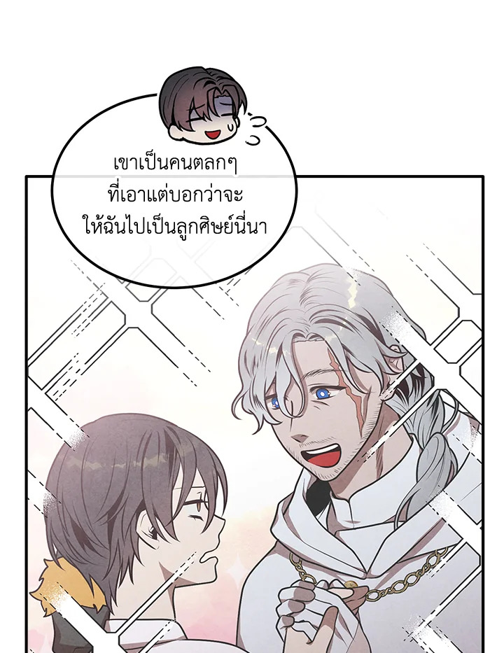 Legendary Youngest Son of the Marquis House ตอนที่ 94 แปลไทย