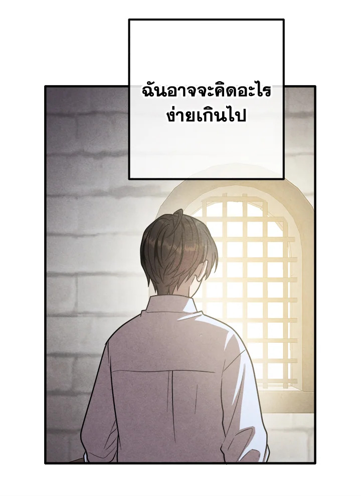 Legendary Youngest Son of the Marquis House ตอนที่ 94 แปลไทย