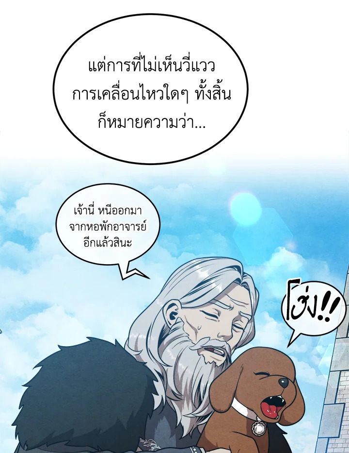 Legendary Youngest Son of the Marquis House ตอนที่ 94 แปลไทย