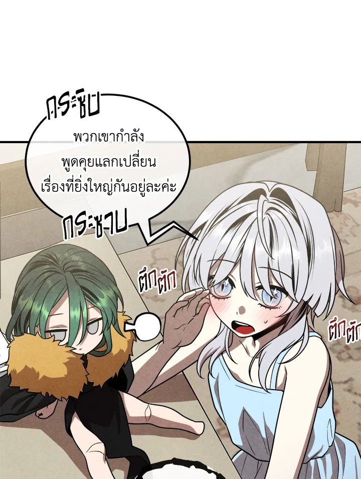 Legendary Youngest Son of the Marquis House ตอนที่ 94 แปลไทย
