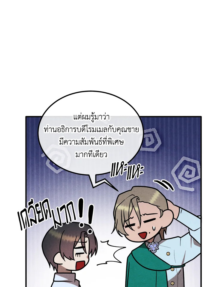 Legendary Youngest Son of the Marquis House ตอนที่ 94 แปลไทย