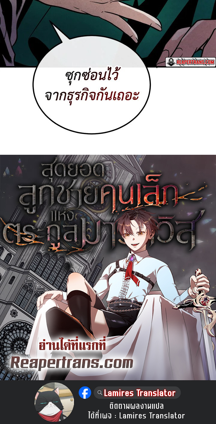 Legendary Youngest Son of the Marquis House ตอนที่ 94 แปลไทย