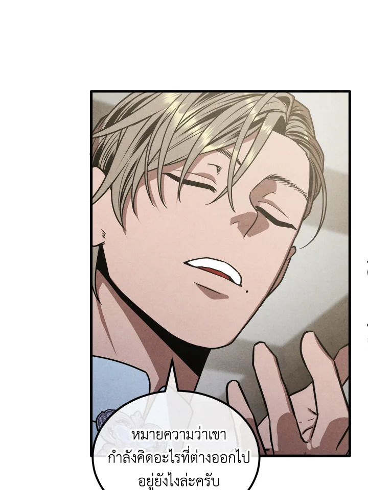 Legendary Youngest Son of the Marquis House ตอนที่ 94 แปลไทย