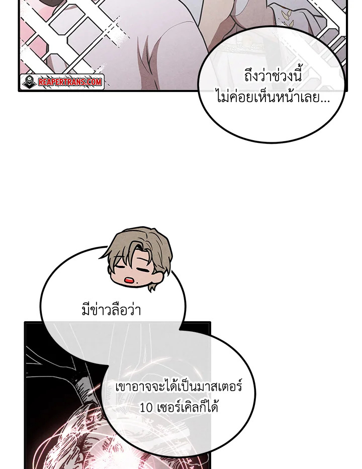 Legendary Youngest Son of the Marquis House ตอนที่ 94 แปลไทย