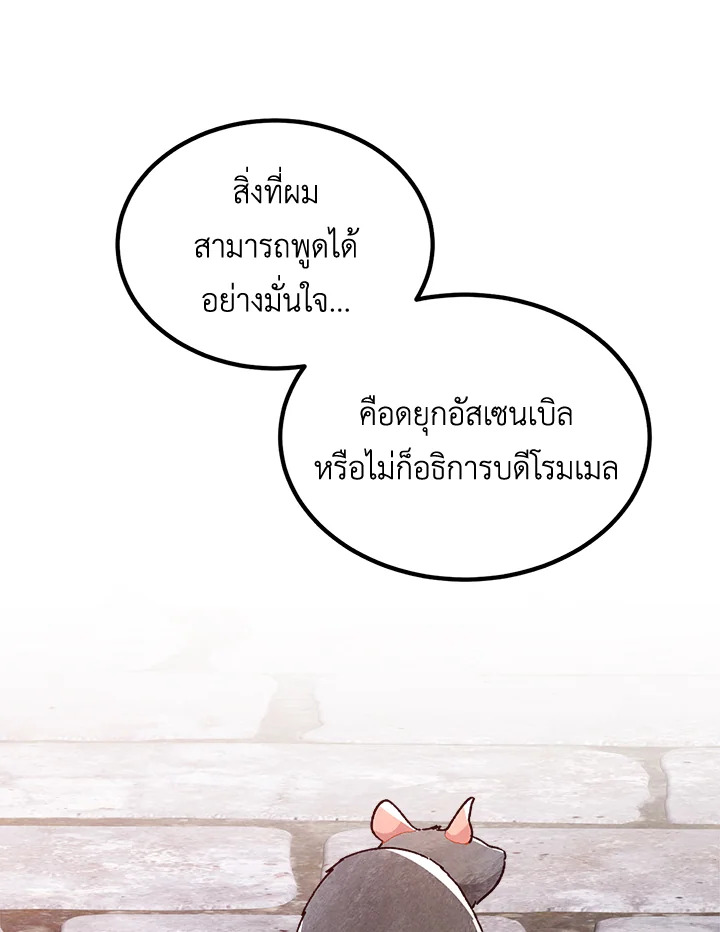 Legendary Youngest Son of the Marquis House ตอนที่ 94 แปลไทย