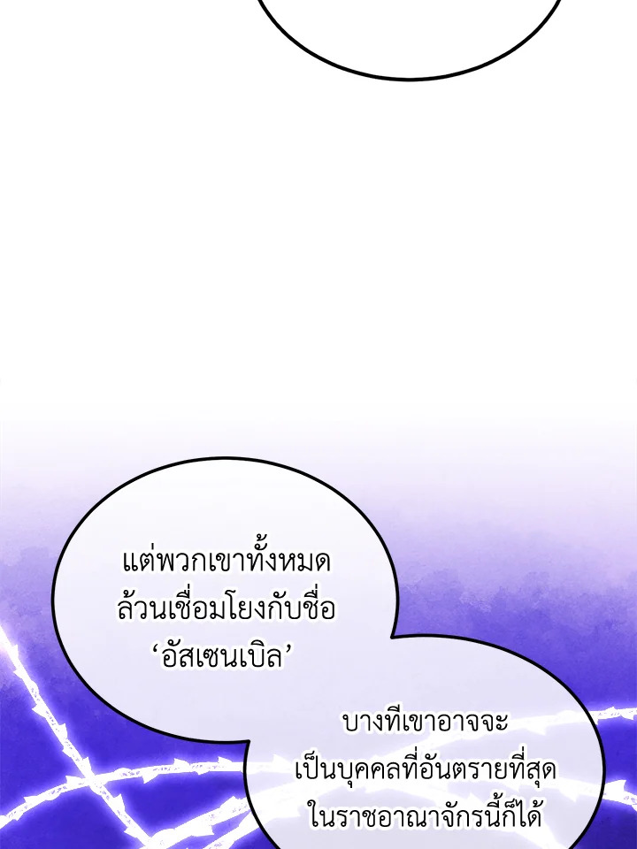 Legendary Youngest Son of the Marquis House ตอนที่ 94 แปลไทย