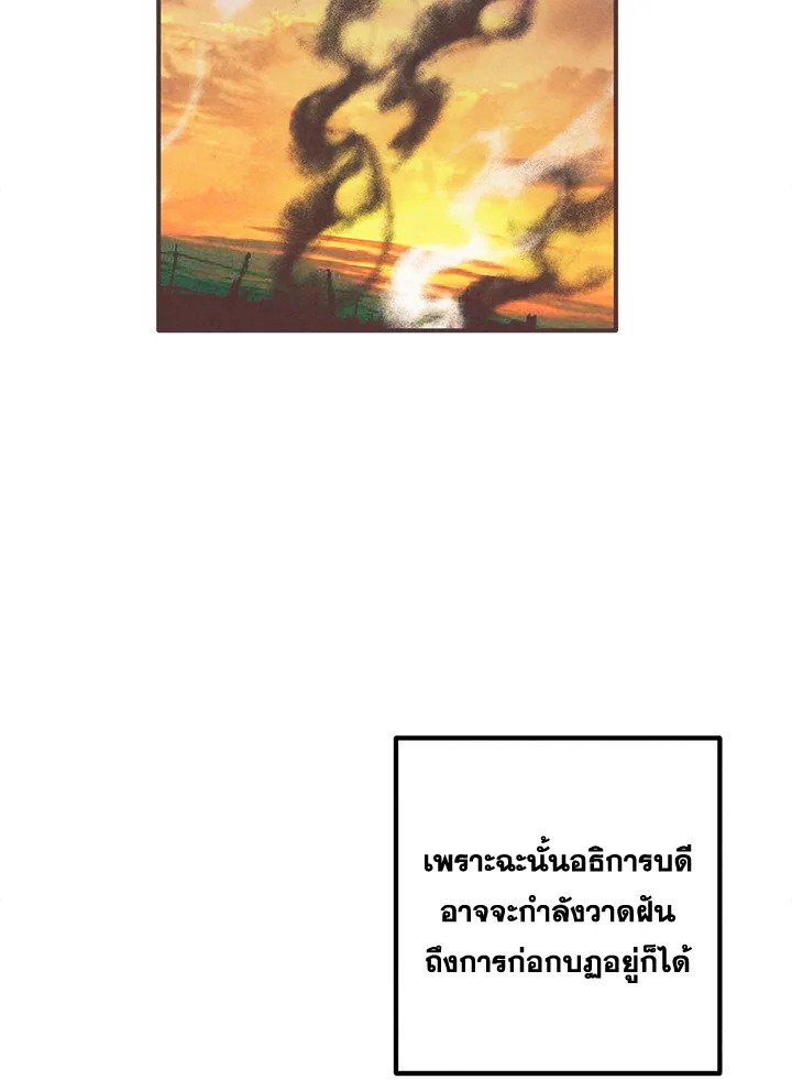 Legendary Youngest Son of the Marquis House ตอนที่ 94 แปลไทย