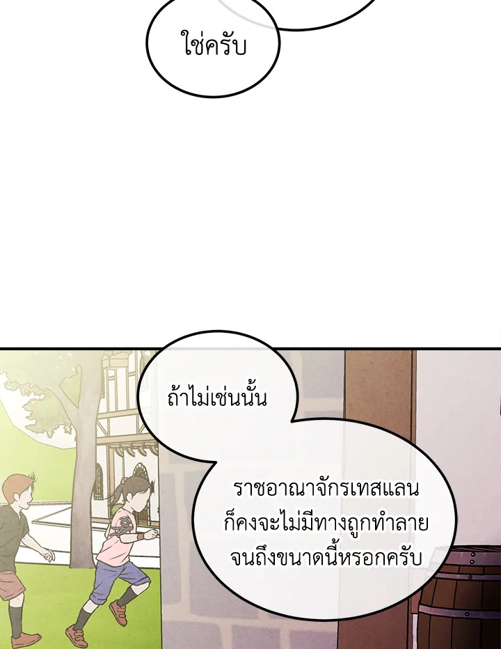 Legendary Youngest Son of the Marquis House ตอนที่ 94 แปลไทย