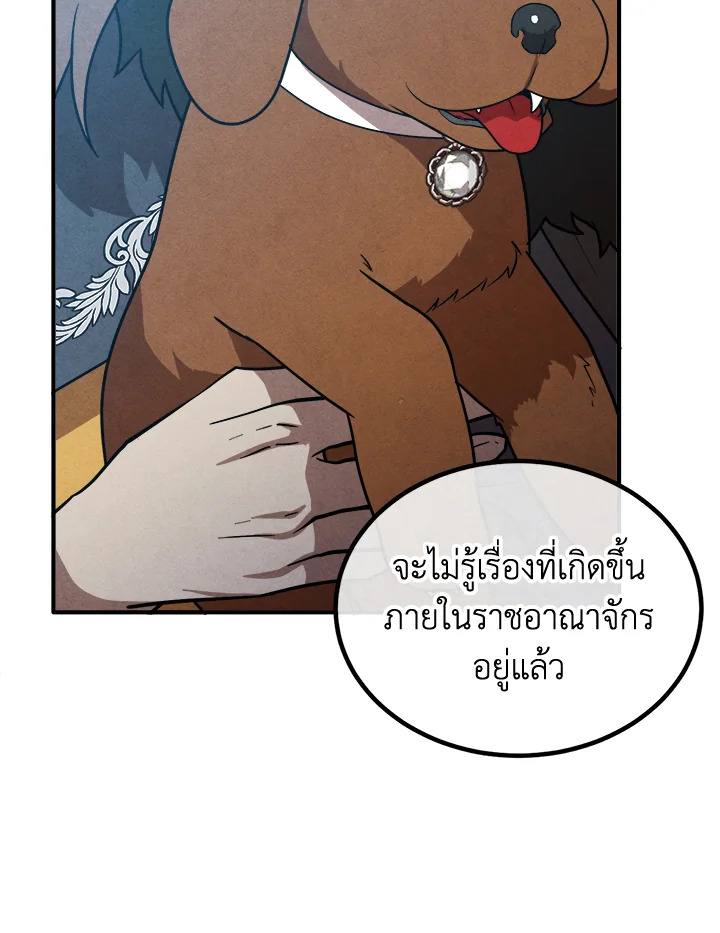 Legendary Youngest Son of the Marquis House ตอนที่ 94 แปลไทย