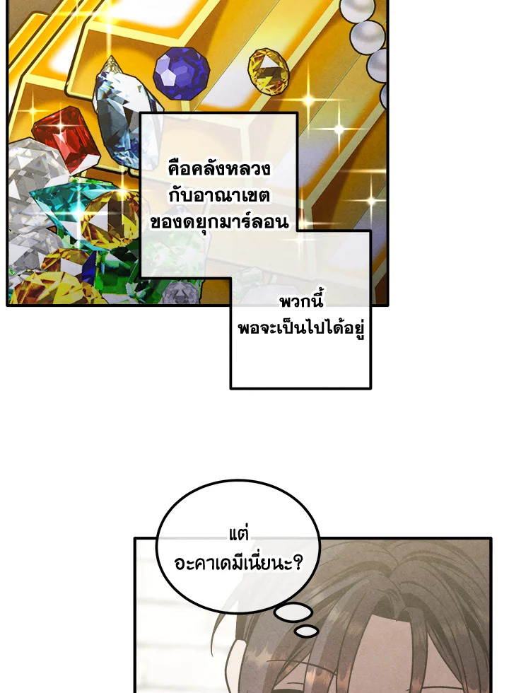 Legendary Youngest Son of the Marquis House ตอนที่ 94 แปลไทย