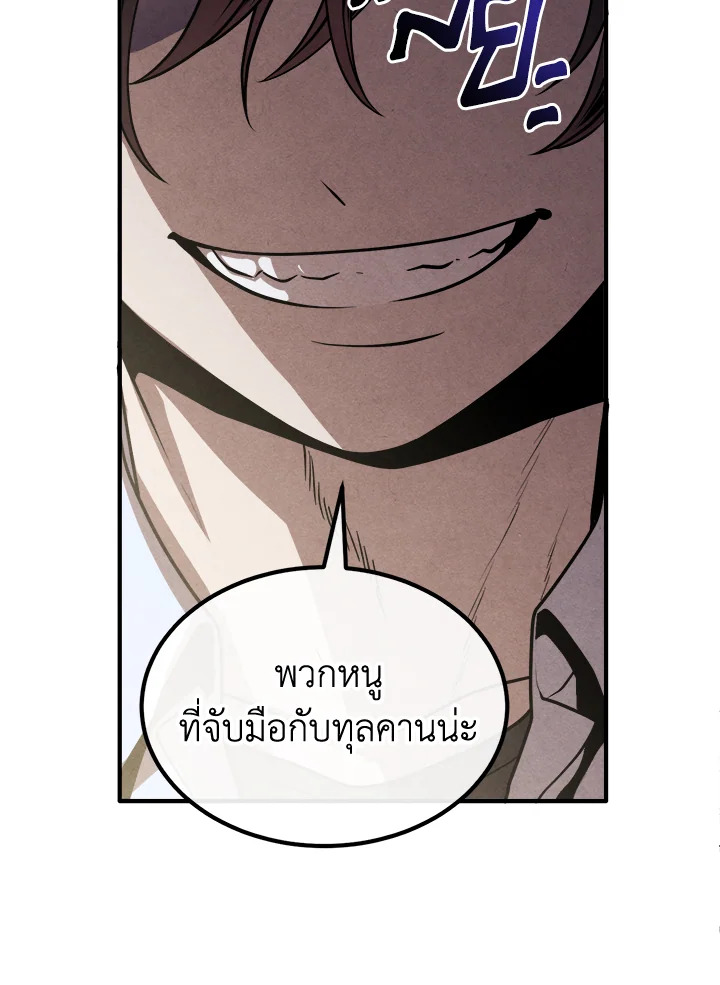 Legendary Youngest Son of the Marquis House ตอนที่ 94 แปลไทย