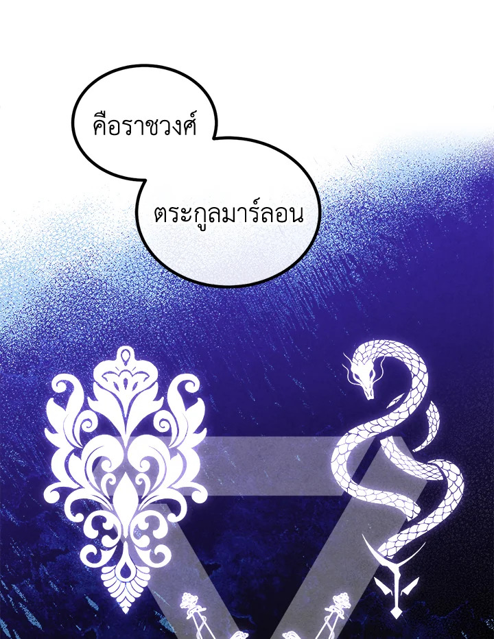 Legendary Youngest Son of the Marquis House ตอนที่ 94 แปลไทย