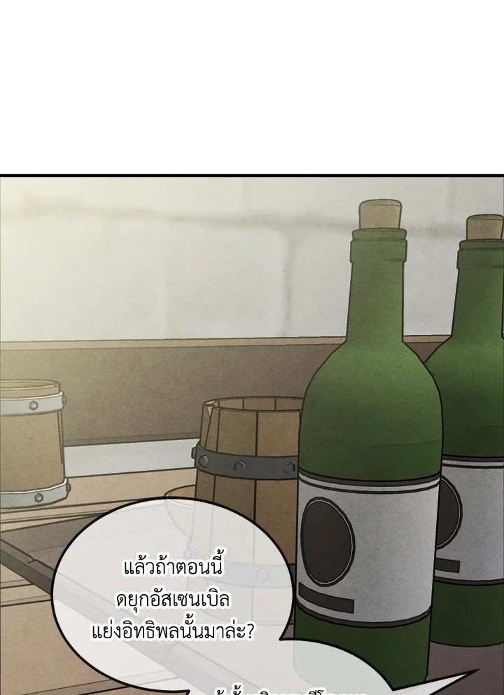 Legendary Youngest Son of the Marquis House ตอนที่ 94 แปลไทย