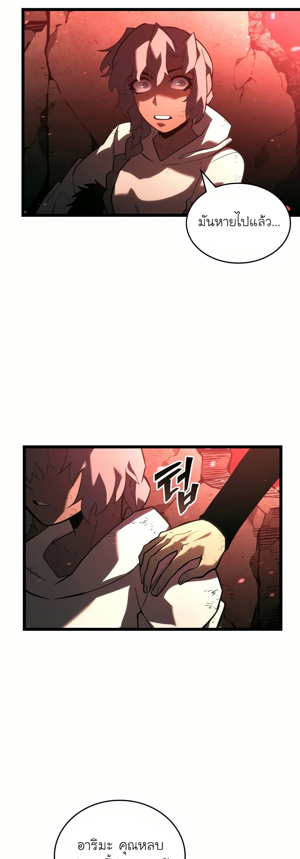 Return of the SSS-Class Ranker ตอนที่ 132 แปลไทย