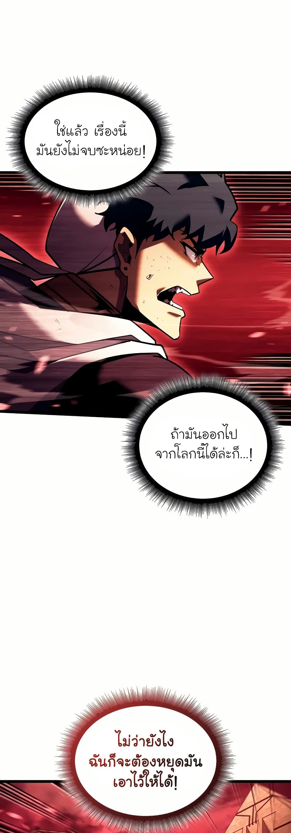 Return of the SSS-Class Ranker ตอนที่ 132 แปลไทย