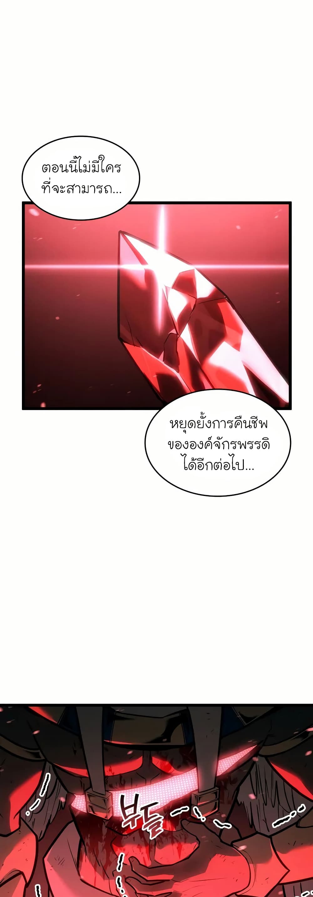 Return of the SSS-Class Ranker ตอนที่ 132 แปลไทย
