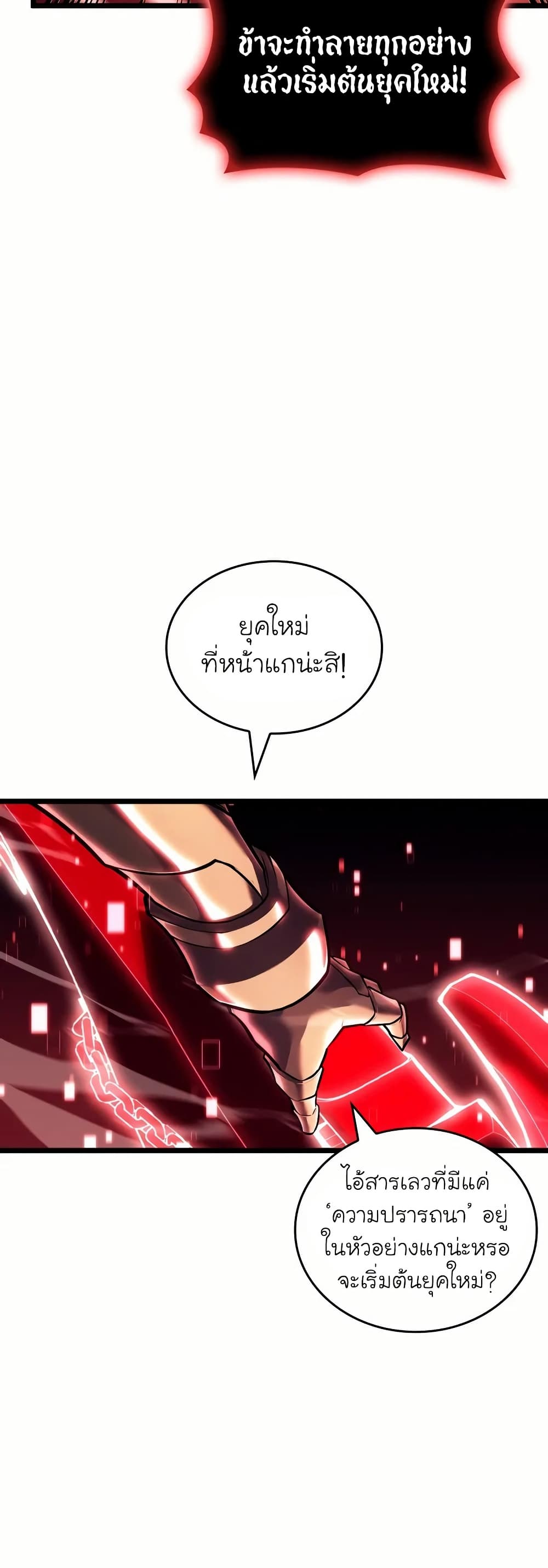 Return of the SSS-Class Ranker ตอนที่ 132 แปลไทย